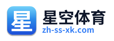 星空体育